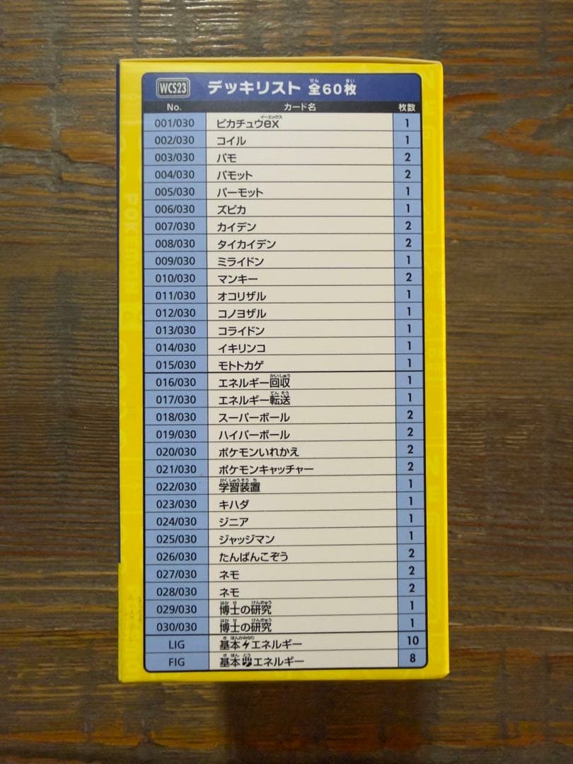 【新品未開封】　WCS2023 横浜記念デッキ　ピカチュウ