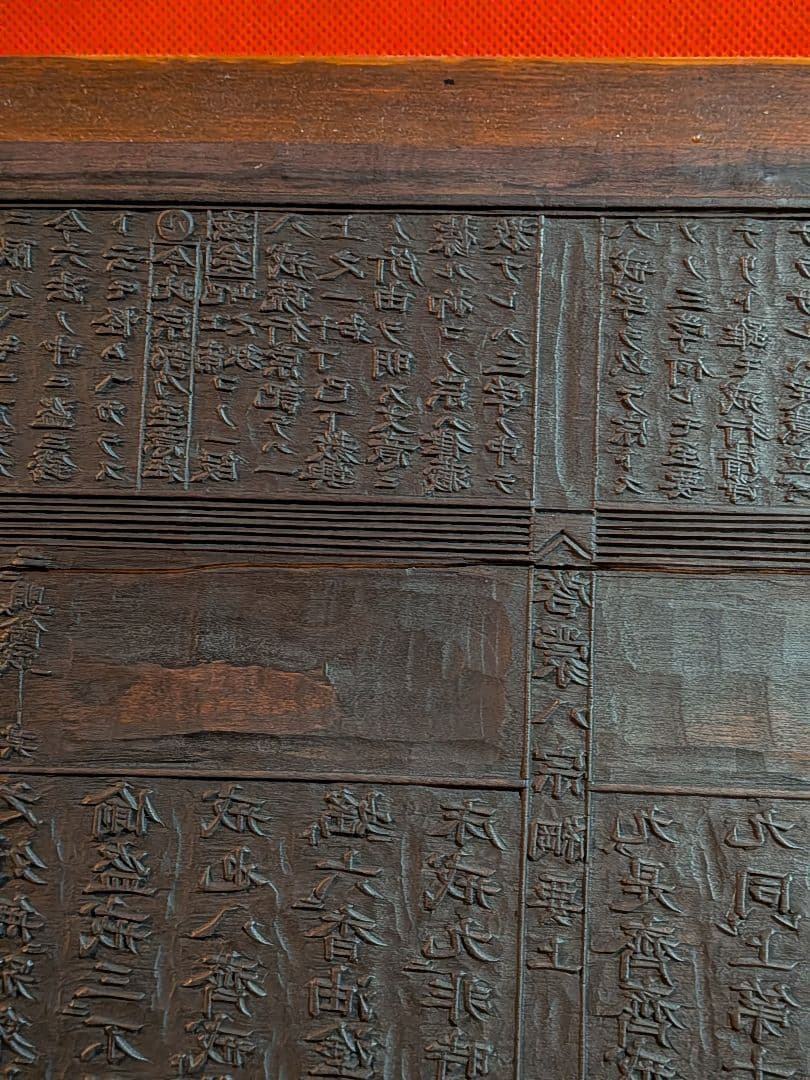 時代版木啓蒙八宗綱要仏教美術横幅５０Ｘ縦２８Ｘ厚さ２センチサイズ明治時代頃当時物