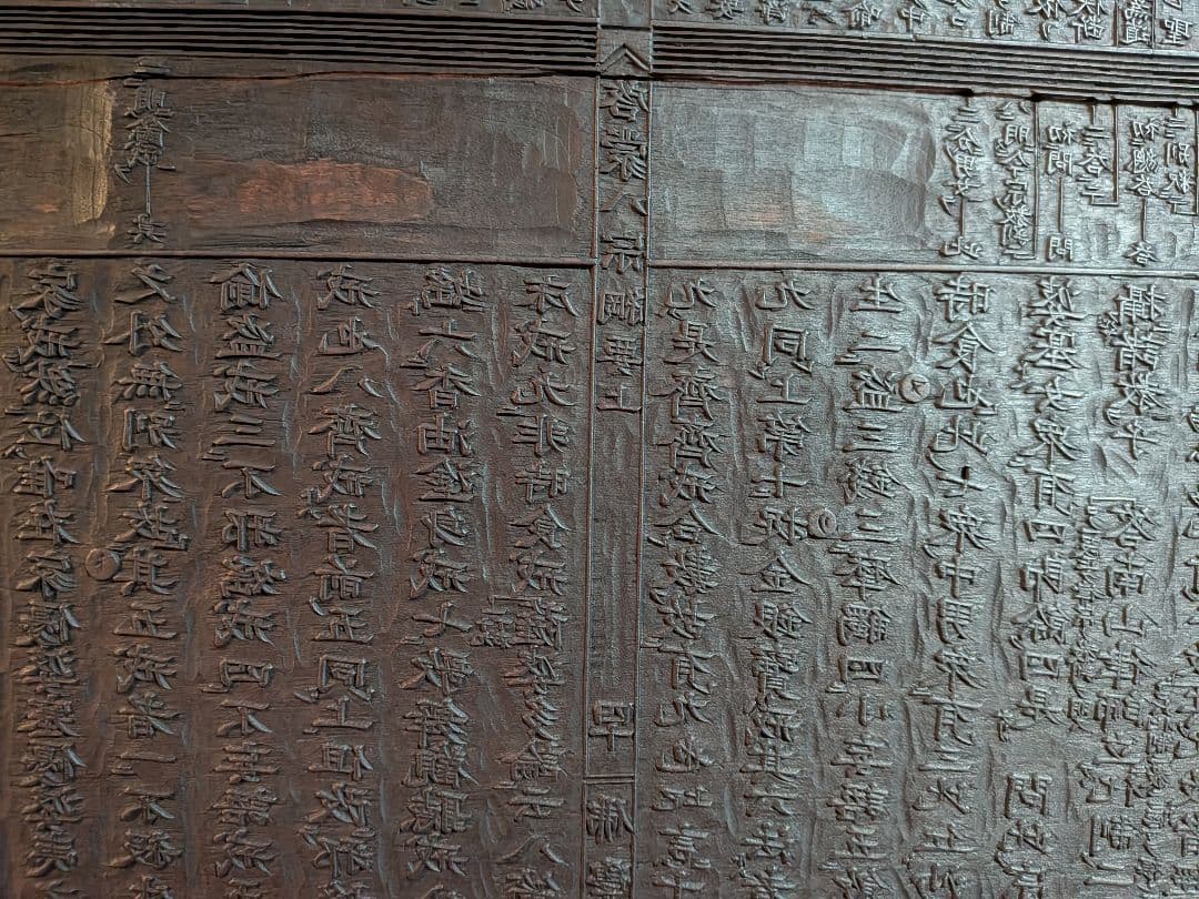 時代版木啓蒙八宗綱要仏教美術横幅５０Ｘ縦２８Ｘ厚さ２センチサイズ明治時代頃当時物