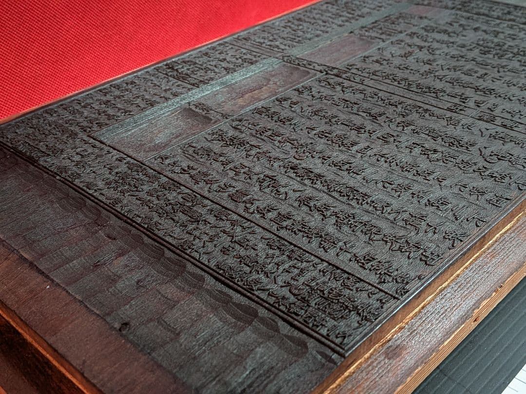 時代版木啓蒙八宗綱要仏教美術横幅５０Ｘ縦２８Ｘ厚さ２センチサイズ明治時代頃当時物