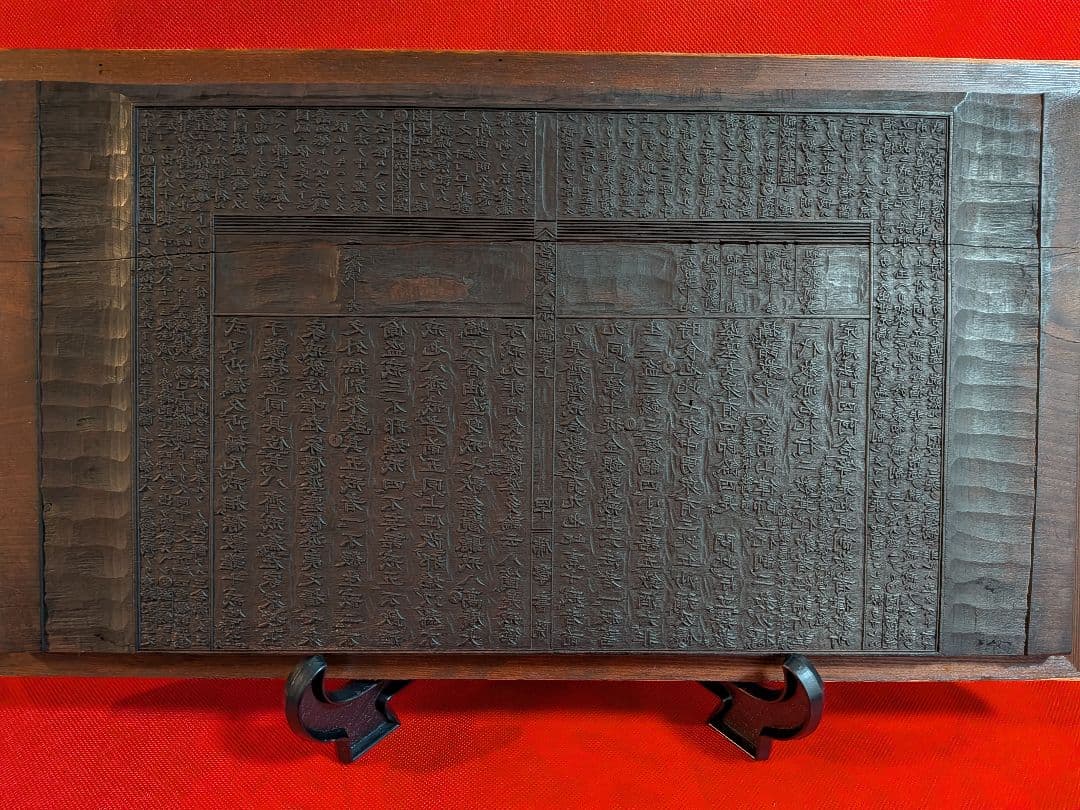 時代版木啓蒙八宗綱要仏教美術横幅５０Ｘ縦２８Ｘ厚さ２センチサイズ明治時代頃当時物