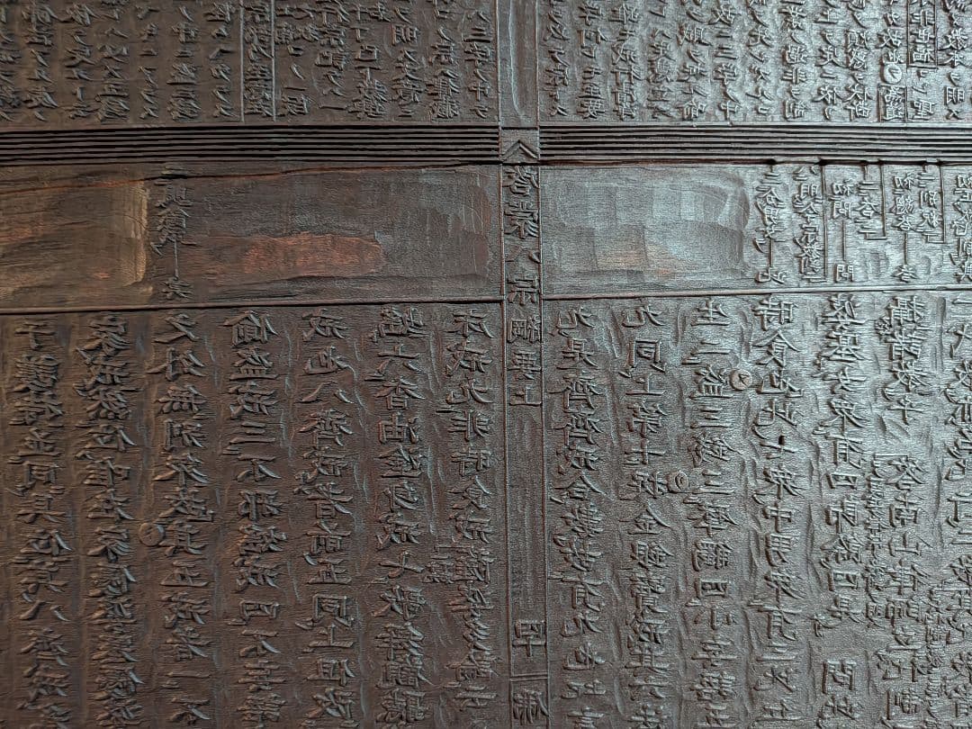 時代版木啓蒙八宗綱要仏教美術横幅５０Ｘ縦２８Ｘ厚さ２センチサイズ明治時代頃当時物
