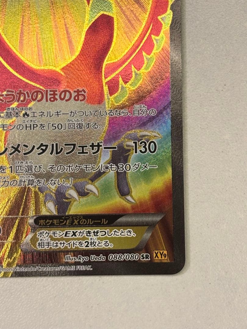 【SR】ホウオウEX XY9 088/080
