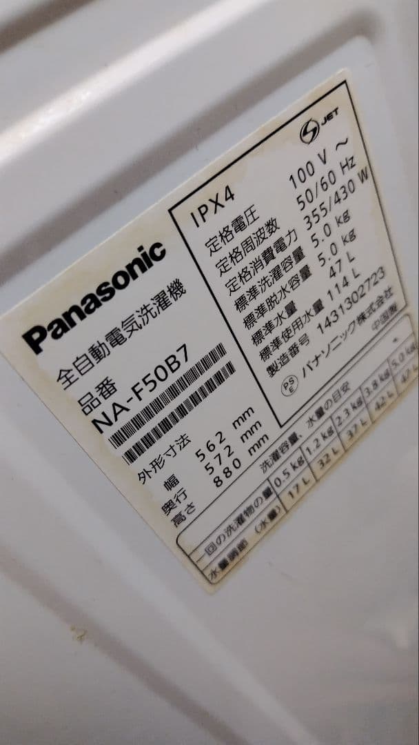 【3/13発送】Panasonic 縦型洗濯機 NA-F50B7 本体