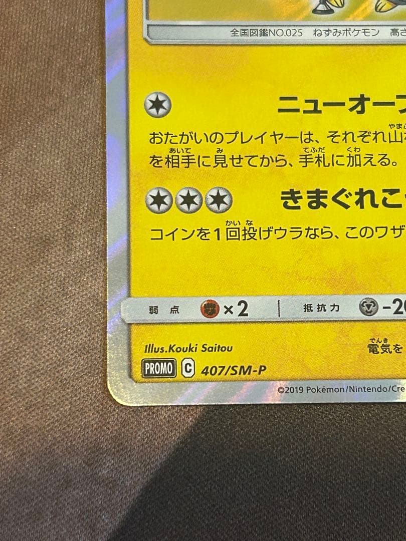 漫才ごっこピカチュウ 1枚