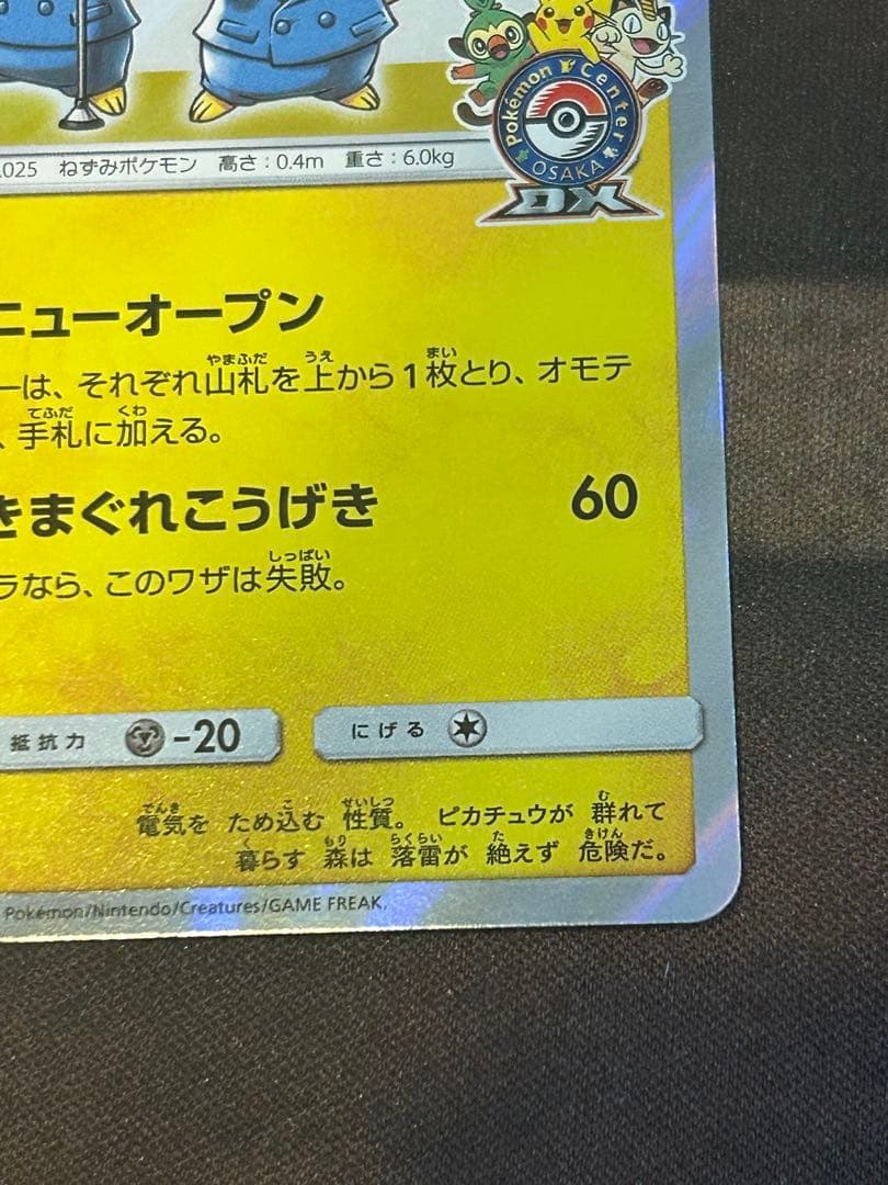 漫才ごっこピカチュウ 1枚