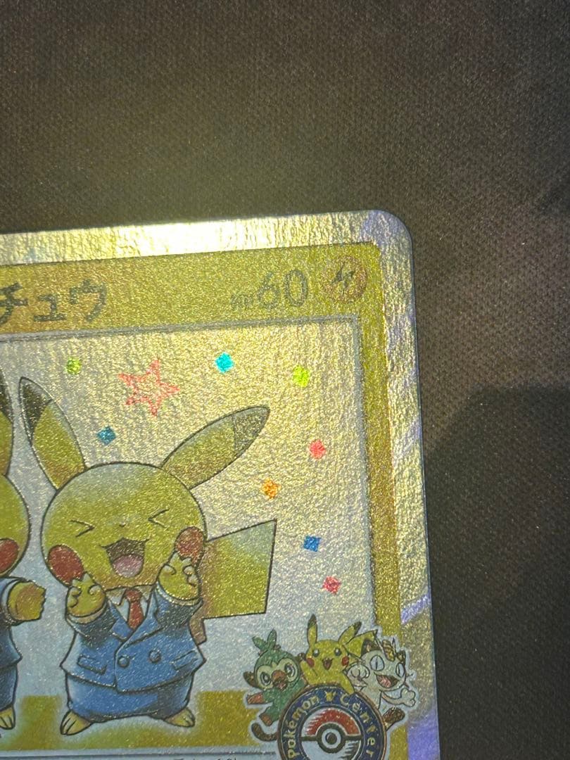 漫才ごっこピカチュウ 1枚