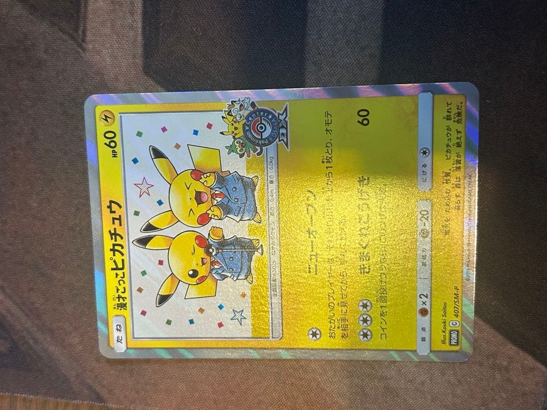 漫才ごっこピカチュウ 1枚