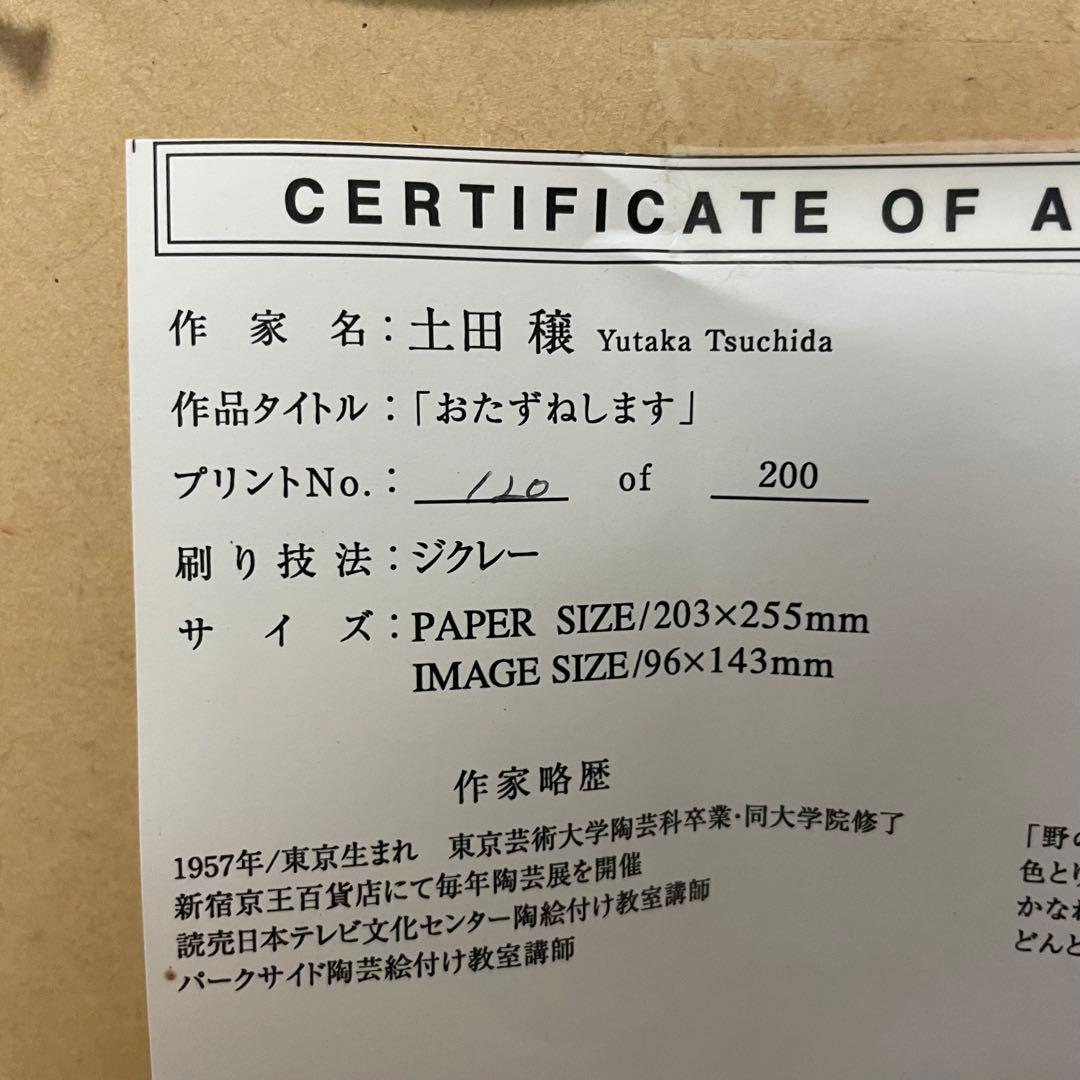 ② 土田穰 ウサギとスズメ　 限定品 可愛い インテリア　おたずねします　春