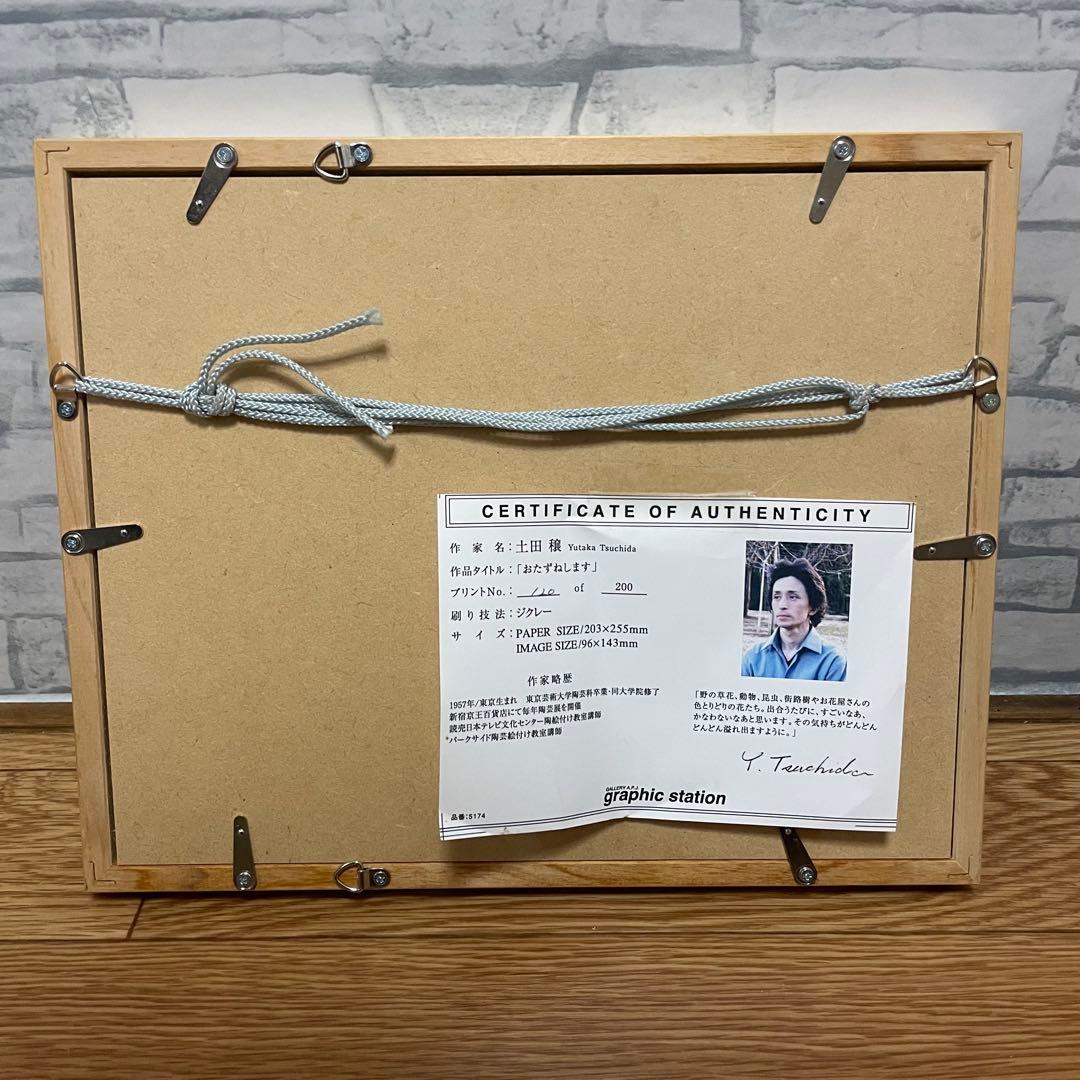 ② 土田穰 ウサギとスズメ　 限定品 可愛い インテリア　おたずねします　春