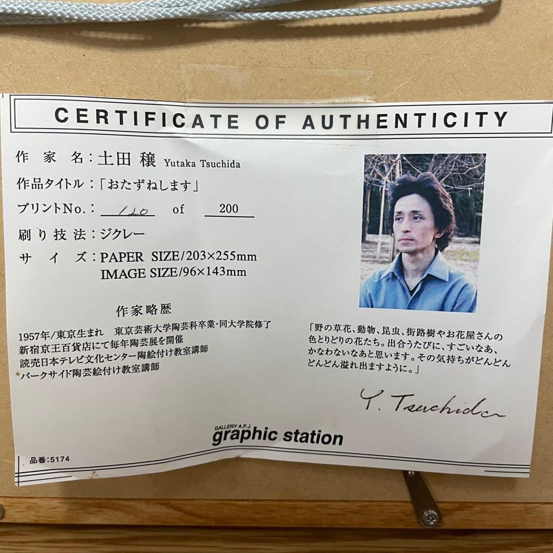 ② 土田穰 ウサギとスズメ　 限定品 可愛い インテリア　おたずねします　春