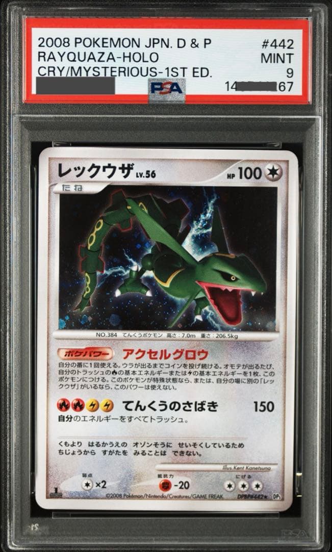 【ポケモンカード】超貴重！2008年　レックウザLV.56 神イラスト　PSA9