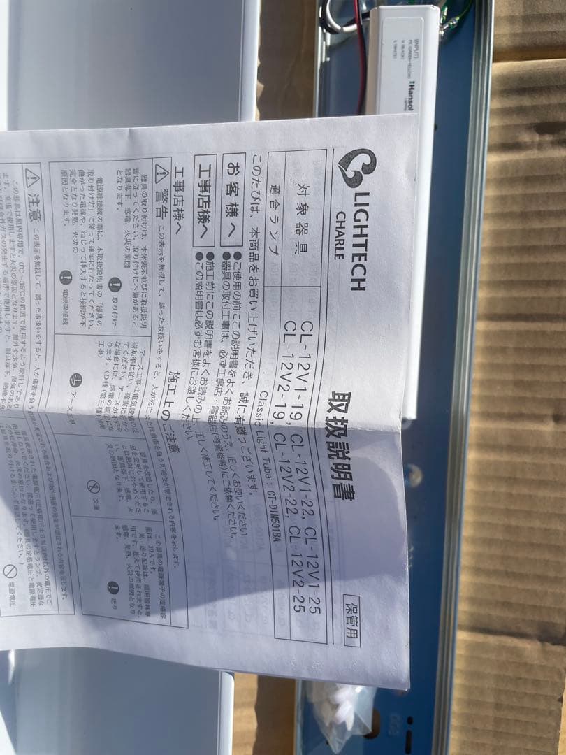 未開封品　￼直管型LED照明器具　反射笠￼つき　9セット