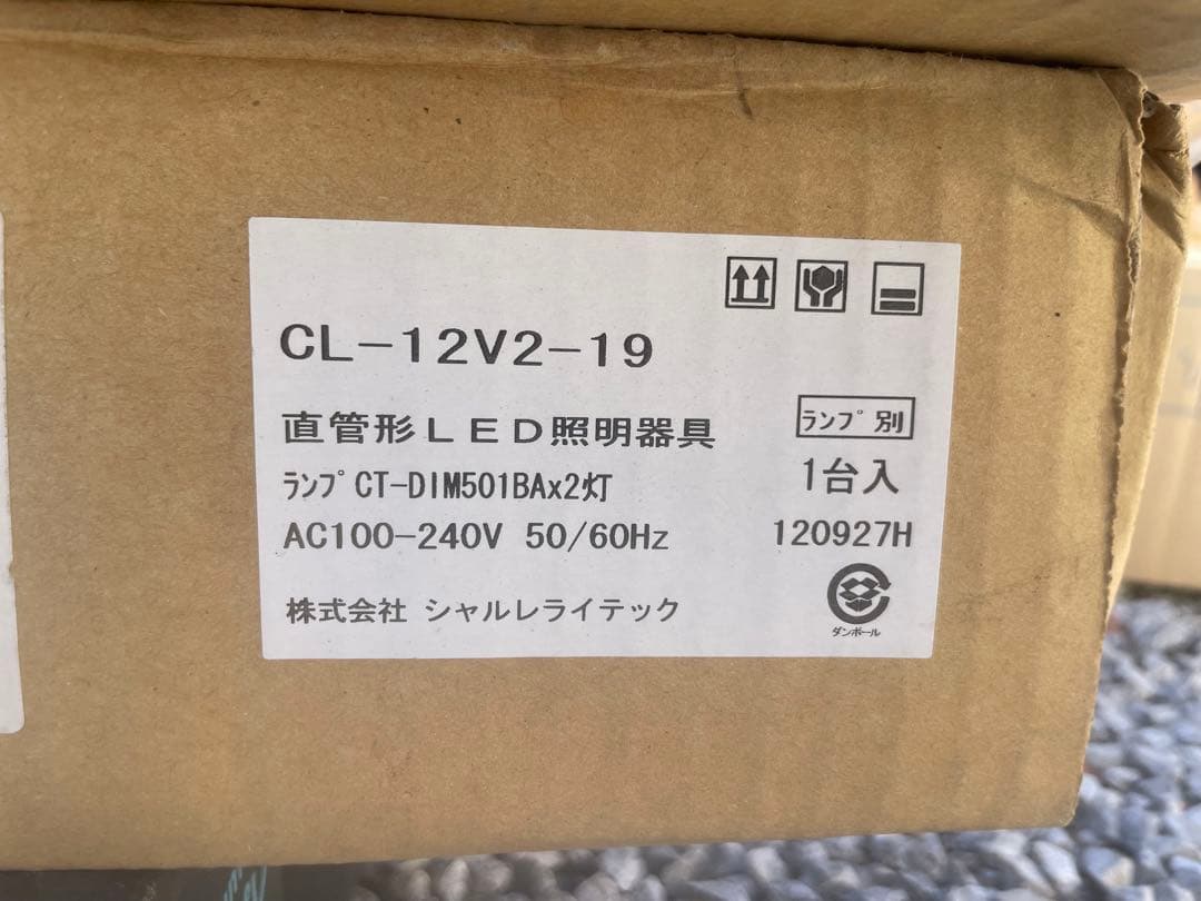 未開封品　￼直管型LED照明器具　反射笠￼つき　9セット