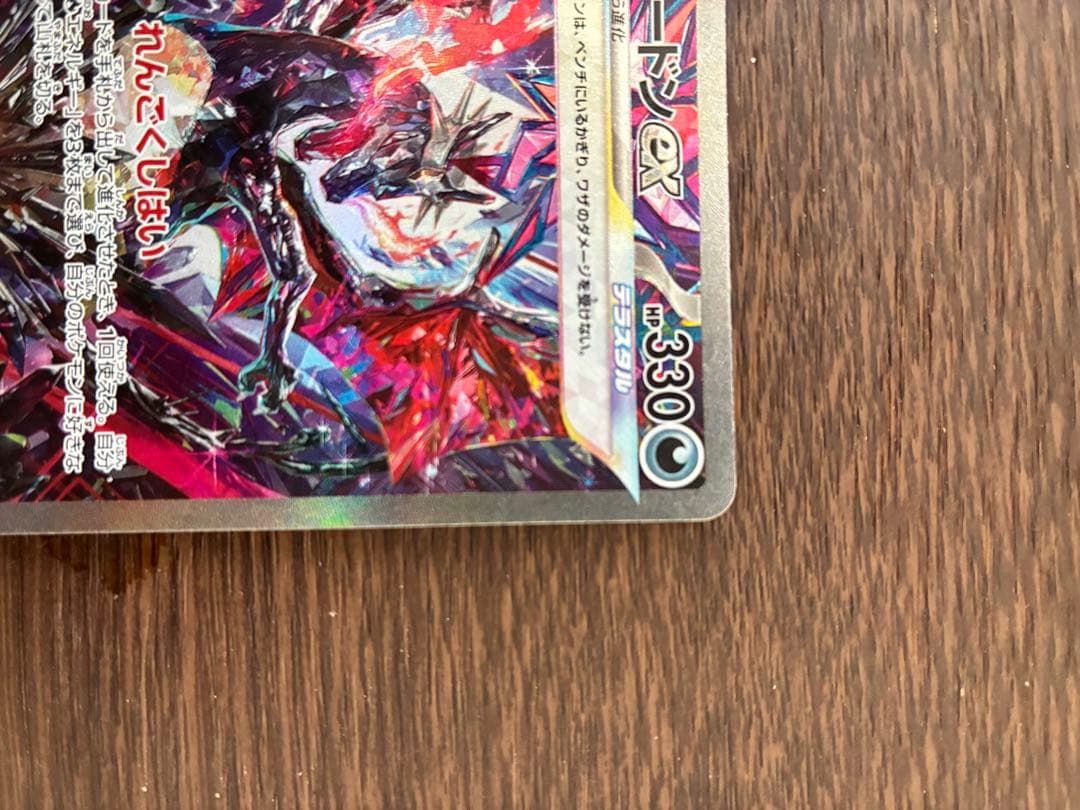 リザードンex #330 ポケモンカード