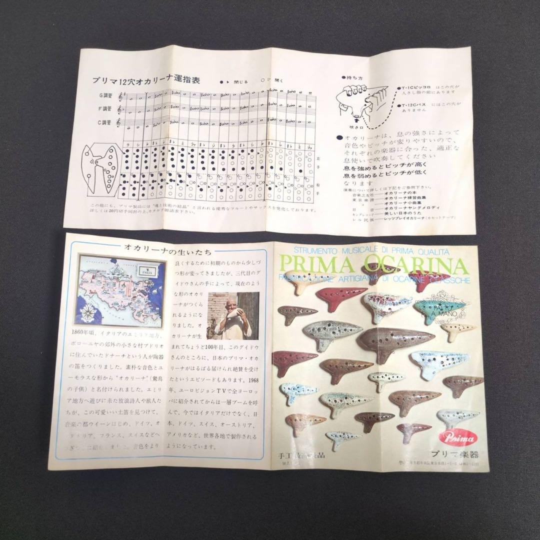 【美品】プリマ マエストロ オカリナ T2F型 プリマ楽器 手工最高級品