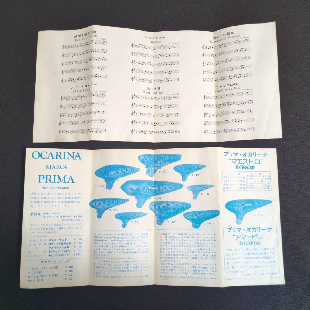 【美品】プリマ マエストロ オカリナ T2F型 プリマ楽器 手工最高級品