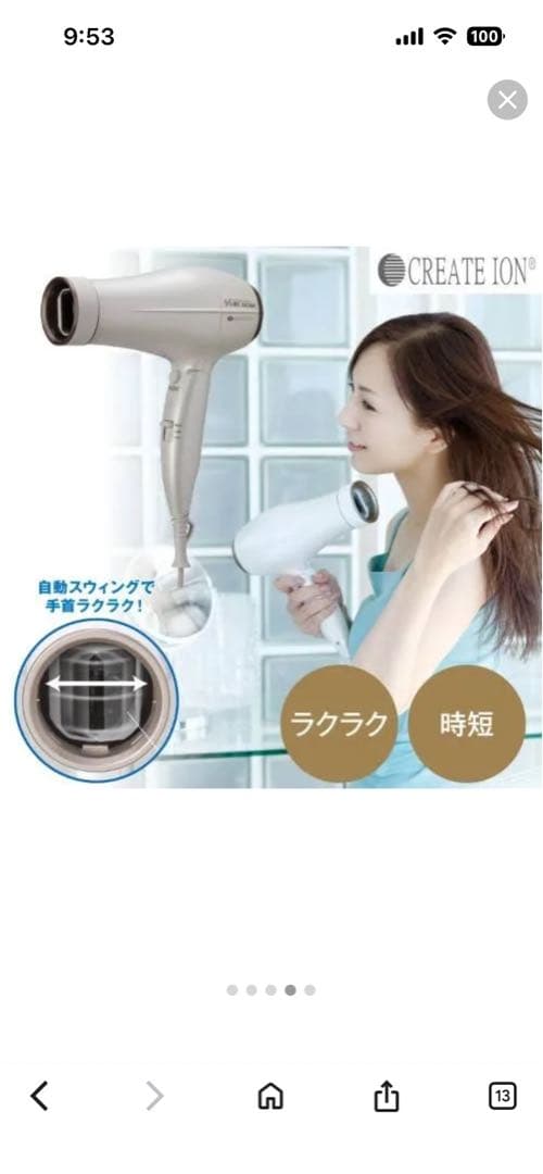 CREATE ION スウィングエアー ゆれドラFV未使用品