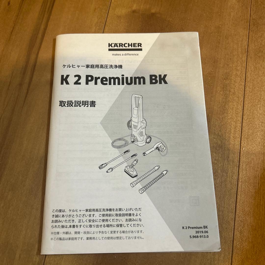 KARCHER 高圧洗浄機 K2