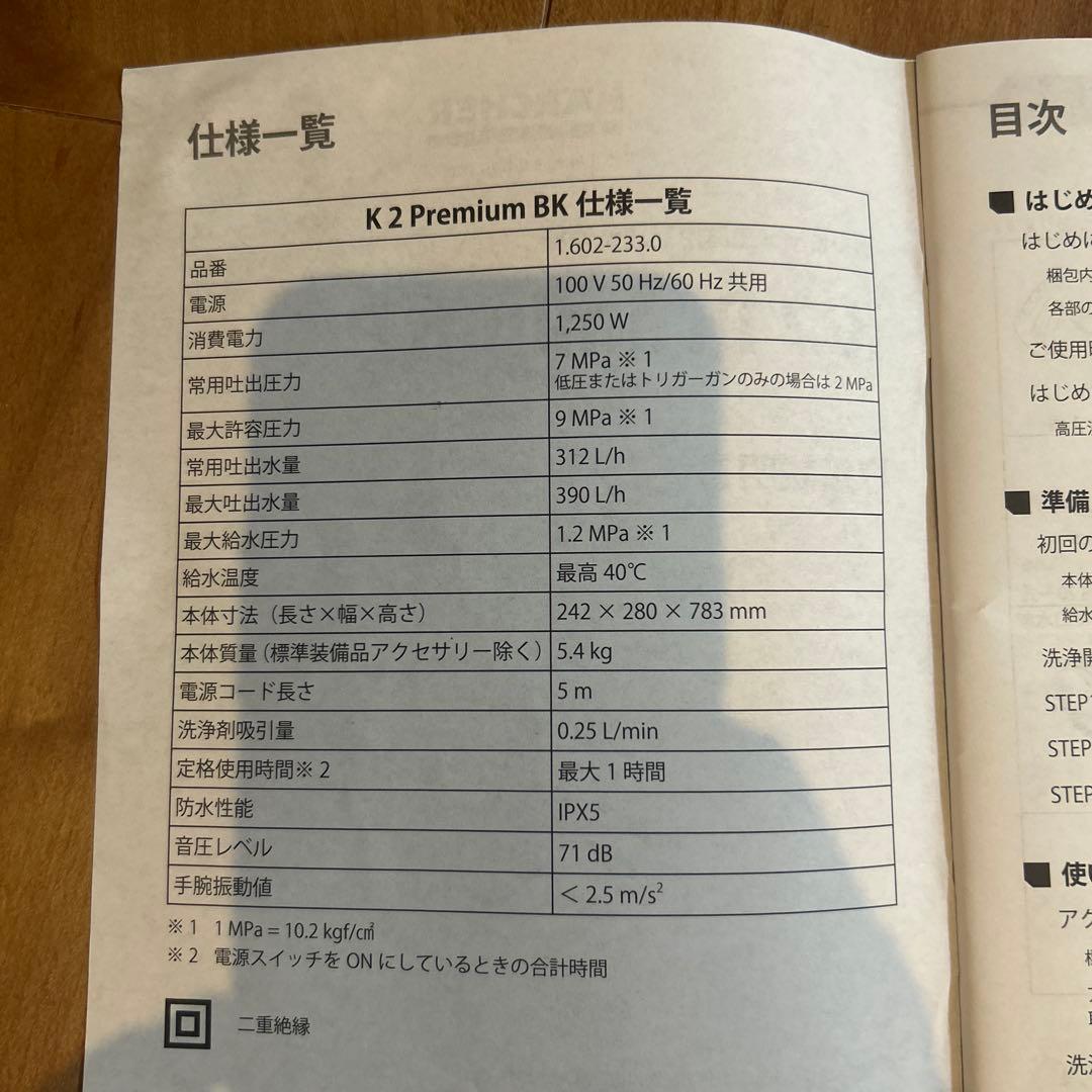 KARCHER 高圧洗浄機 K2