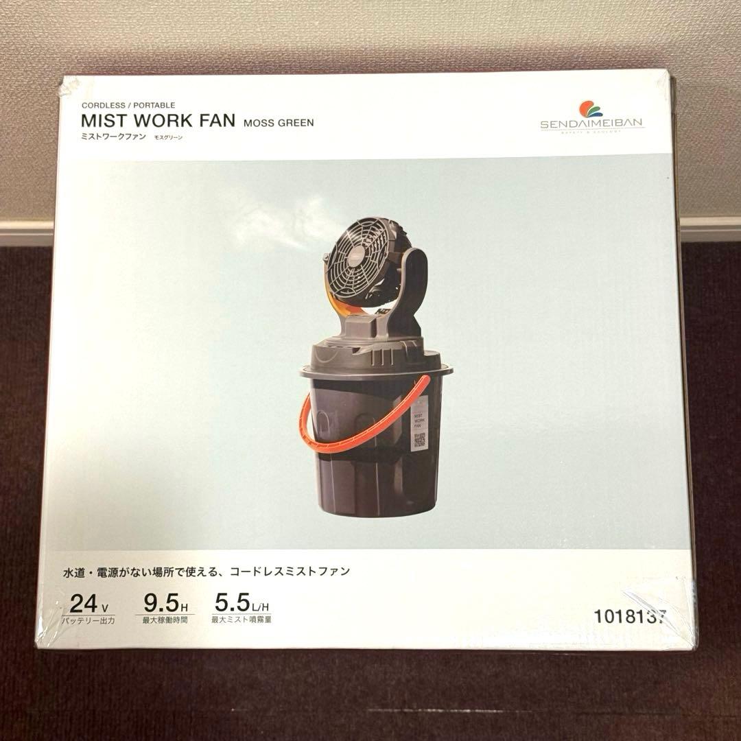 新品未開封　仙台銘板　MISTWORKFAN ミストワークファン 首振り機能付き