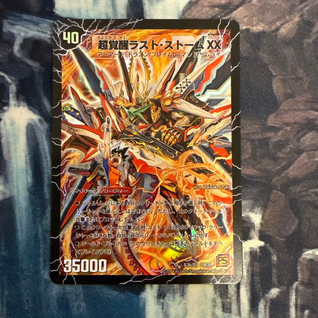 超覚醒ラスト・ストームXX シークレット 1枚