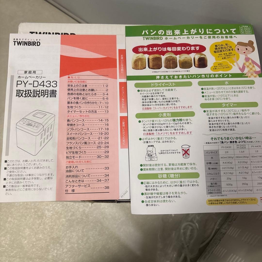 ひーちゃん　[新品未使用]ホームベーカリー