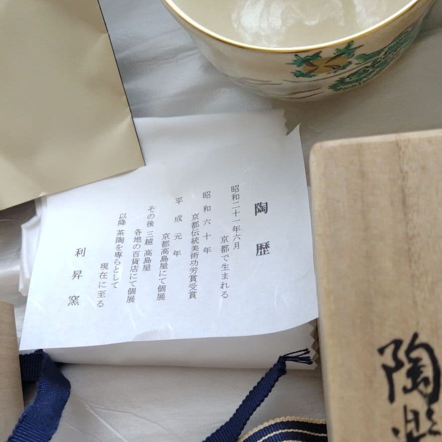 お茶道具