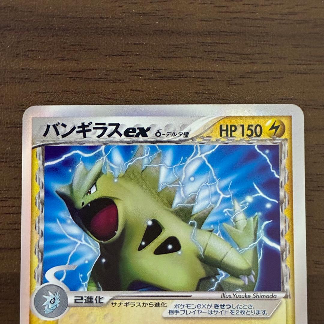ポケモンカード　バンギラスex デルタ種