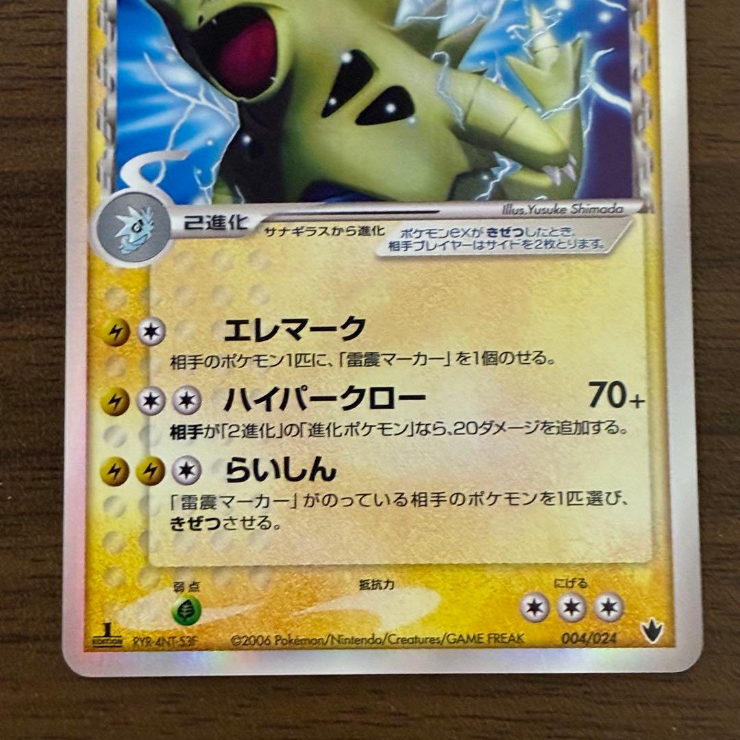 ポケモンカード　バンギラスex デルタ種