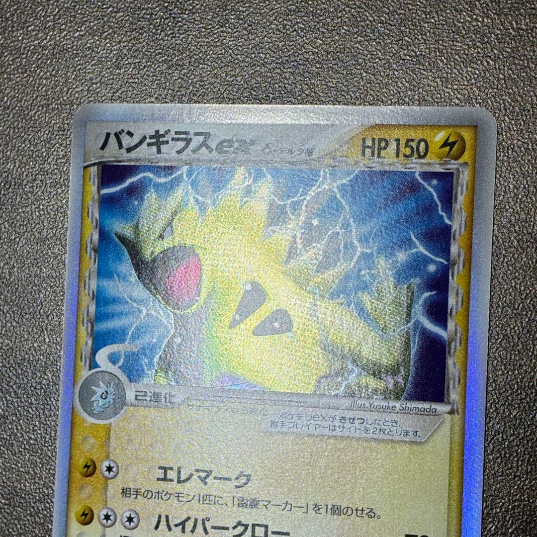 ポケモンカード　バンギラスex デルタ種
