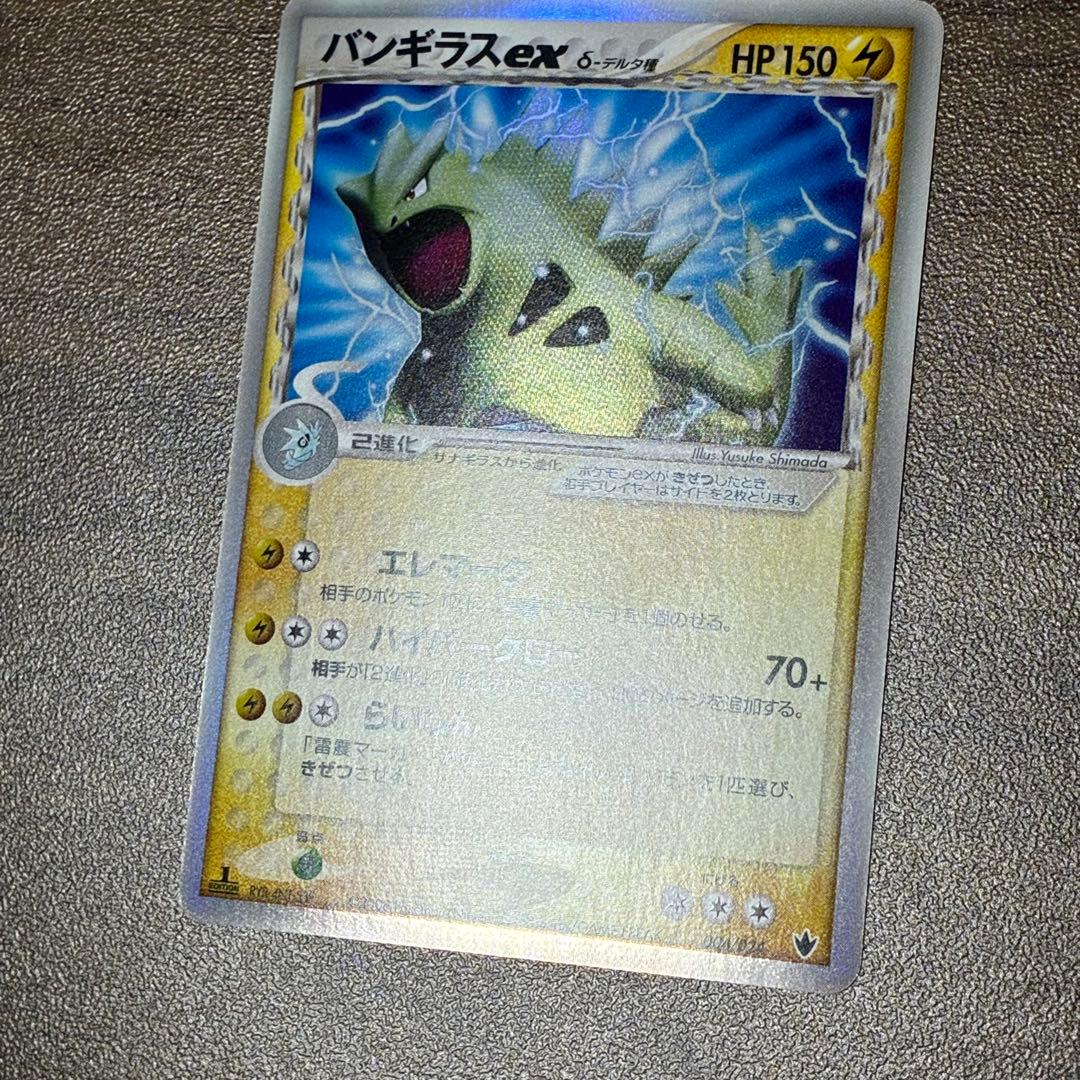 ポケモンカード　バンギラスex デルタ種