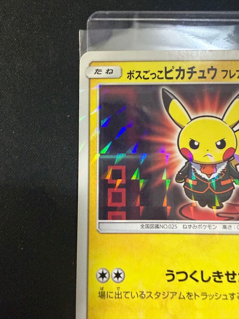 ボスごっこピカチュウ フレア団 [レインボーロケット団の野望] 196/SM-P