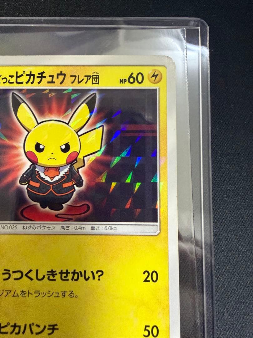 ボスごっこピカチュウ フレア団 [レインボーロケット団の野望] 196/SM-P