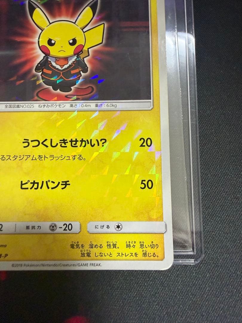 ボスごっこピカチュウ フレア団 [レインボーロケット団の野望] 196/SM-P