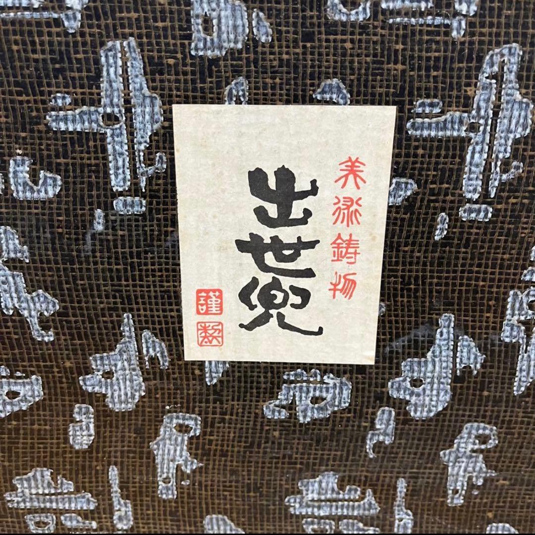 刻印あり　源九郎義経　長鍬型獅子頭の兜「出世兜」　レア