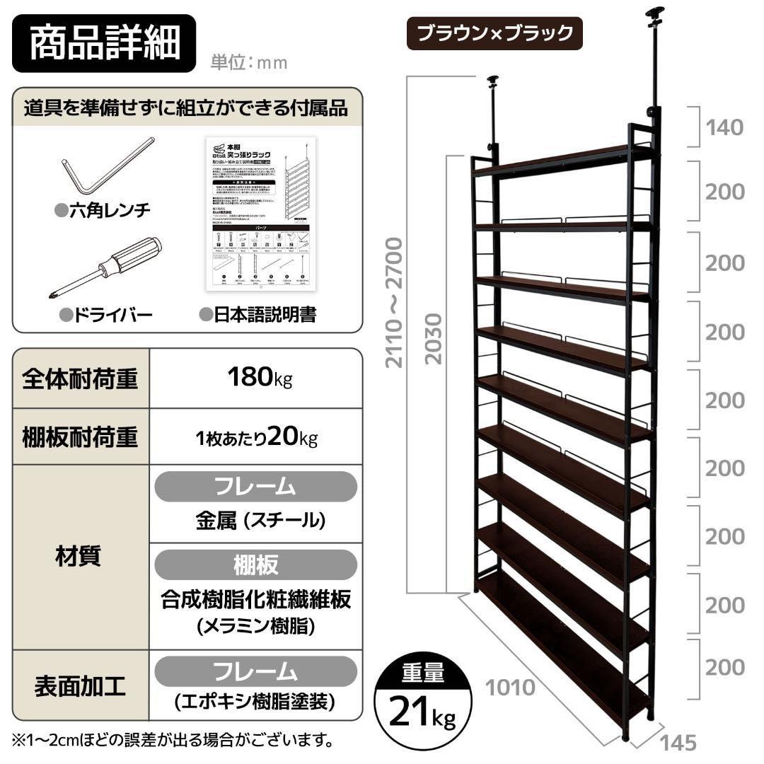 【新品】本棚 ブックシェルフ 突っ張りラック 幅101cm ブラック×ブラウン