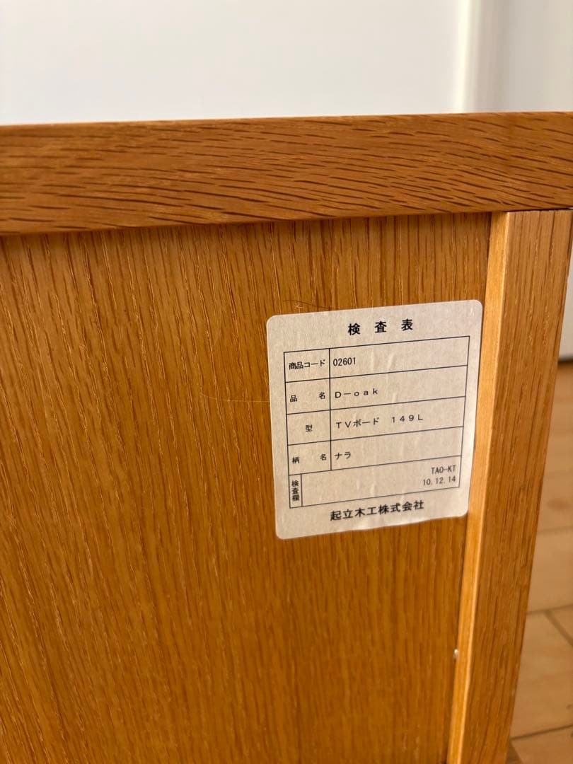 起立木工　KIRITSU MOKKO　テレビ台　テレビボード
