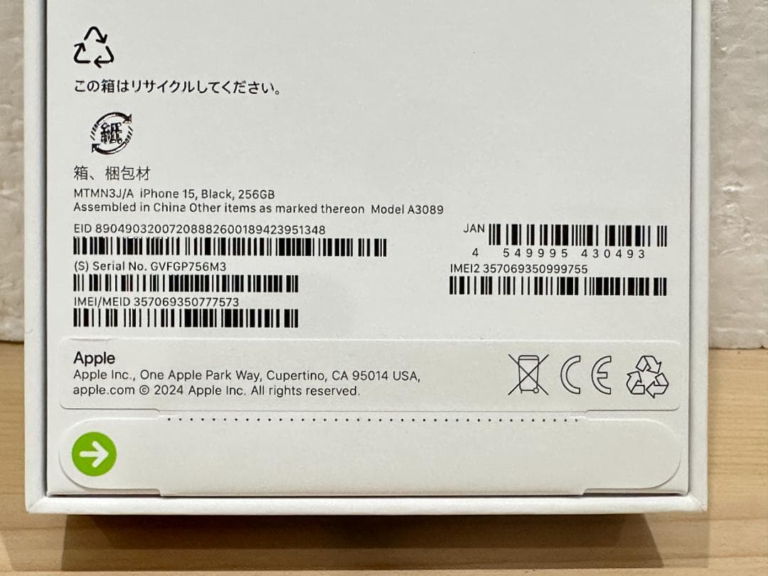 新品 未開封 Apple iPhone 15 ブラック 256GB 895b