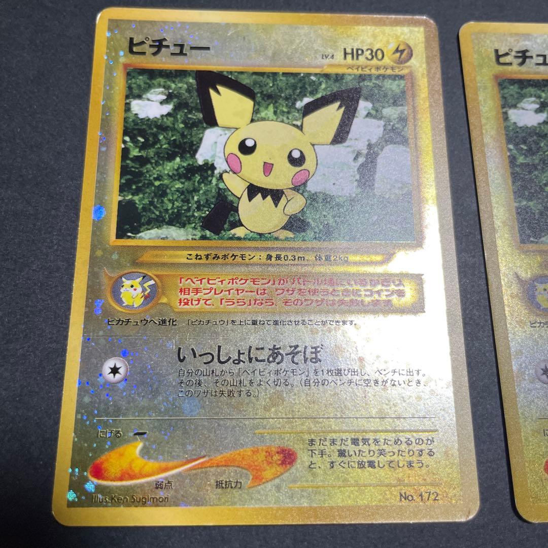 ピチュー　ポケモンカード　2枚