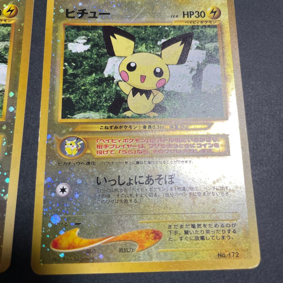 ピチュー　ポケモンカード　2枚