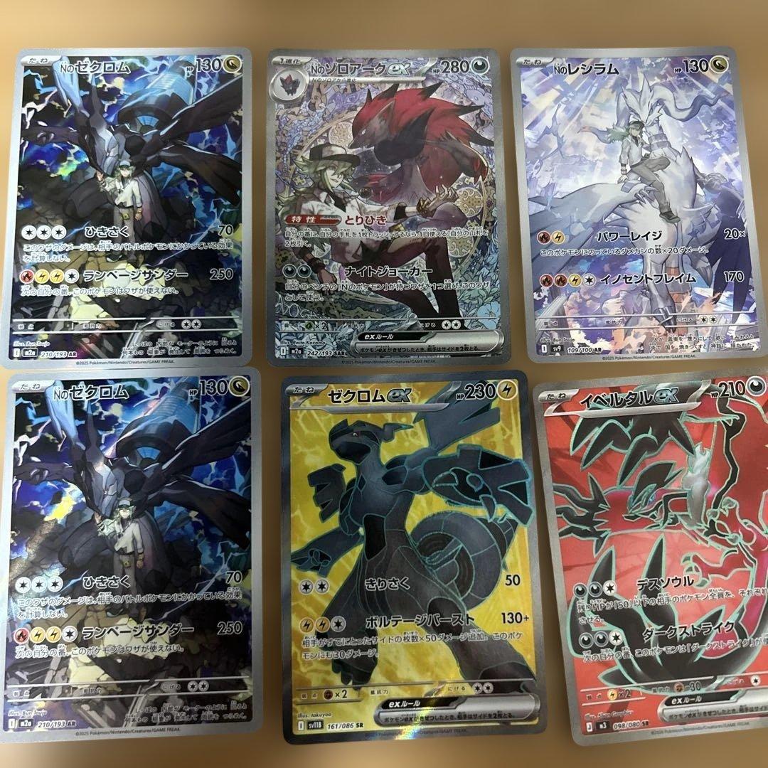 NのゾロアークSAR、Nのレシラム、Nのゼクロム2枚、ゼクロム、イベルタルSR