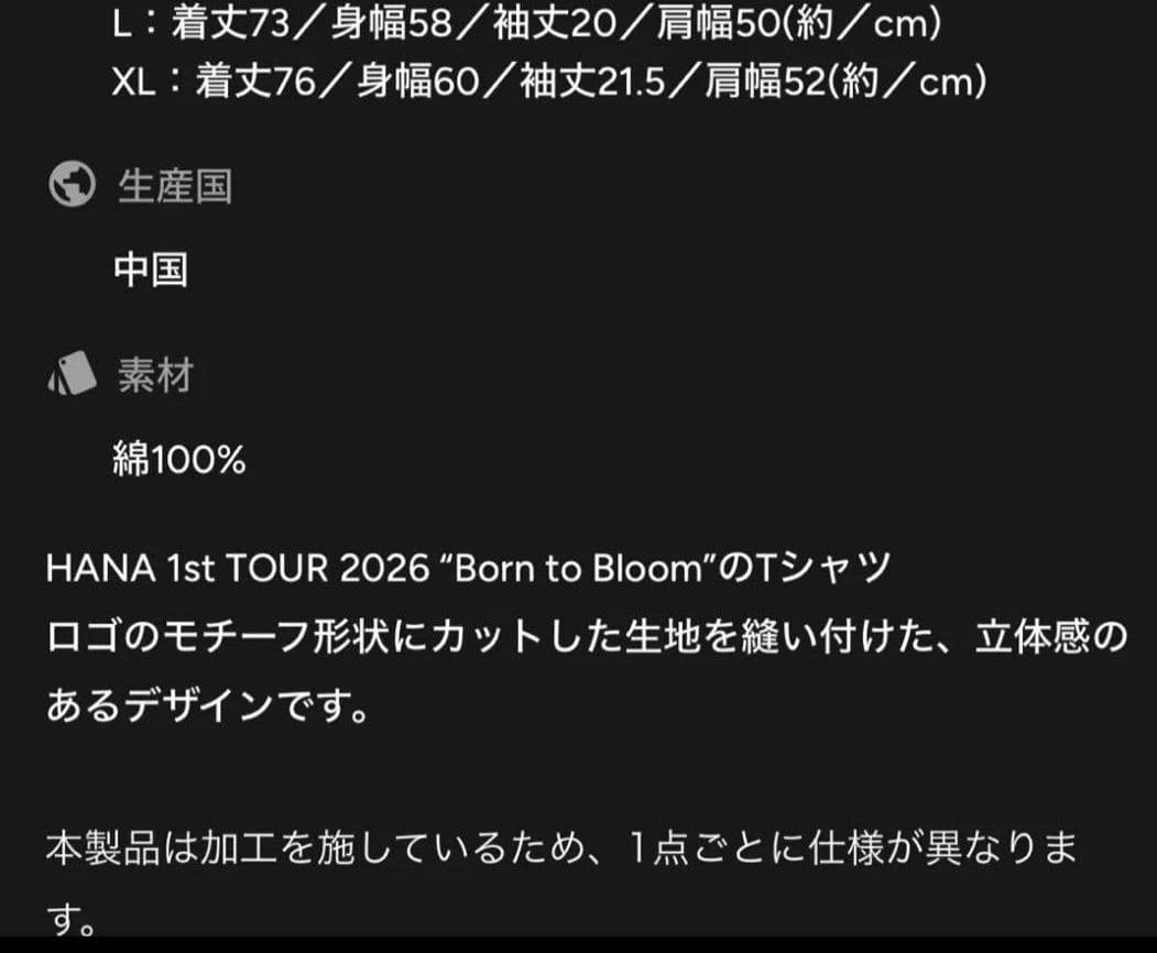 HANA 1st TOUR 2026 Tシャツ