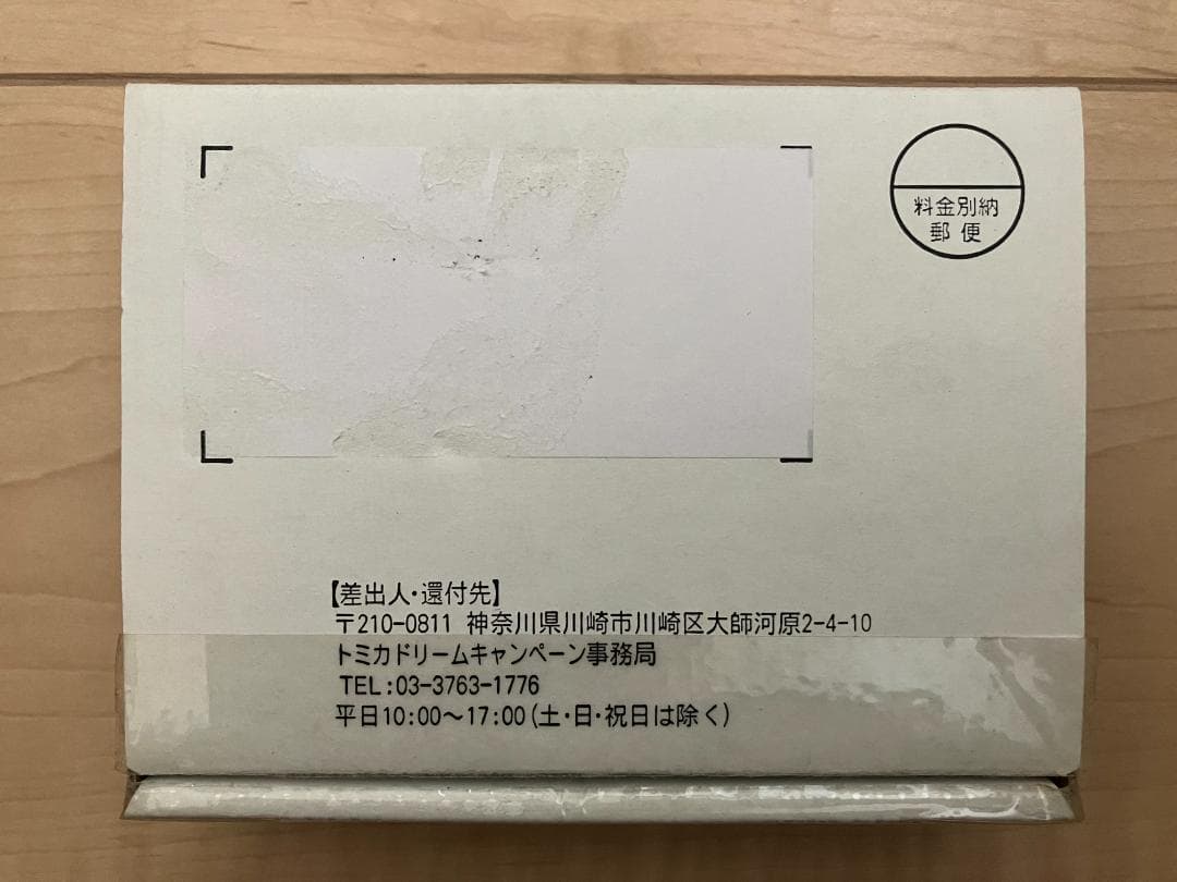 トミカ トヨタ86 RC ホワイト 未使用 非売品 限定 レア 希少 当選用紙