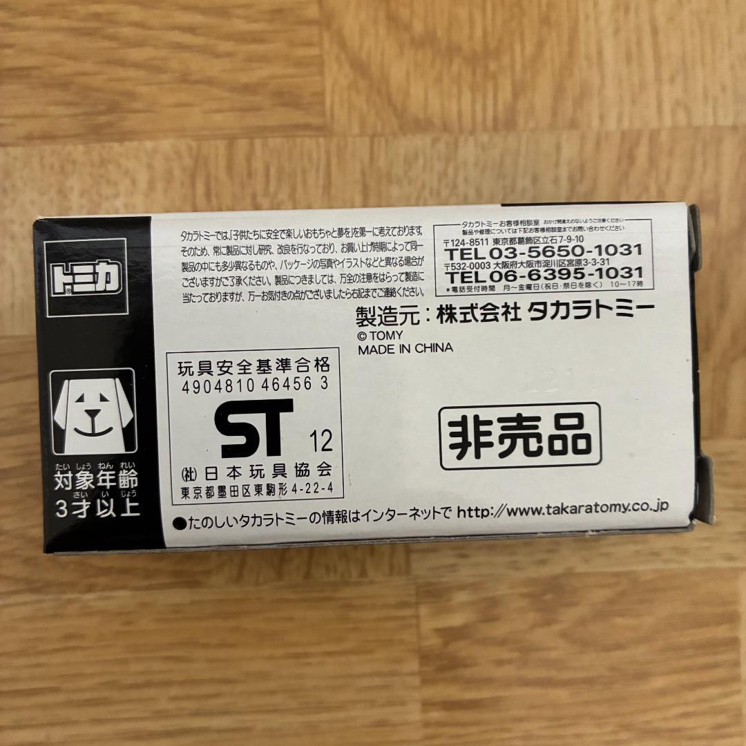 トミカ トヨタ86 RC ホワイト 未使用 非売品 限定 レア 希少 当選用紙