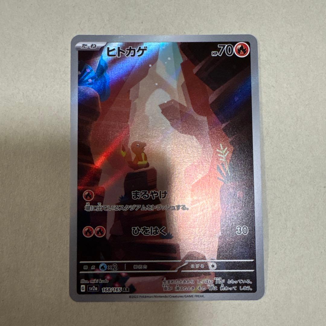 ポケモンカード ar sar リザードン　リザード　ヒトカゲ