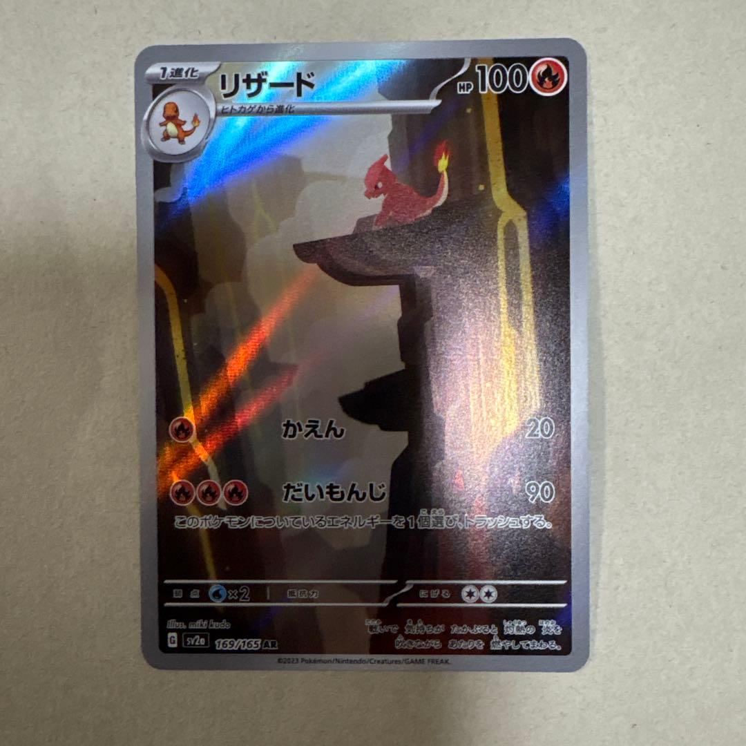 ポケモンカード ar sar リザードン　リザード　ヒトカゲ