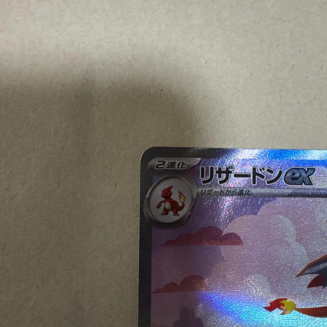 ポケモンカード ar sar リザードン　リザード　ヒトカゲ