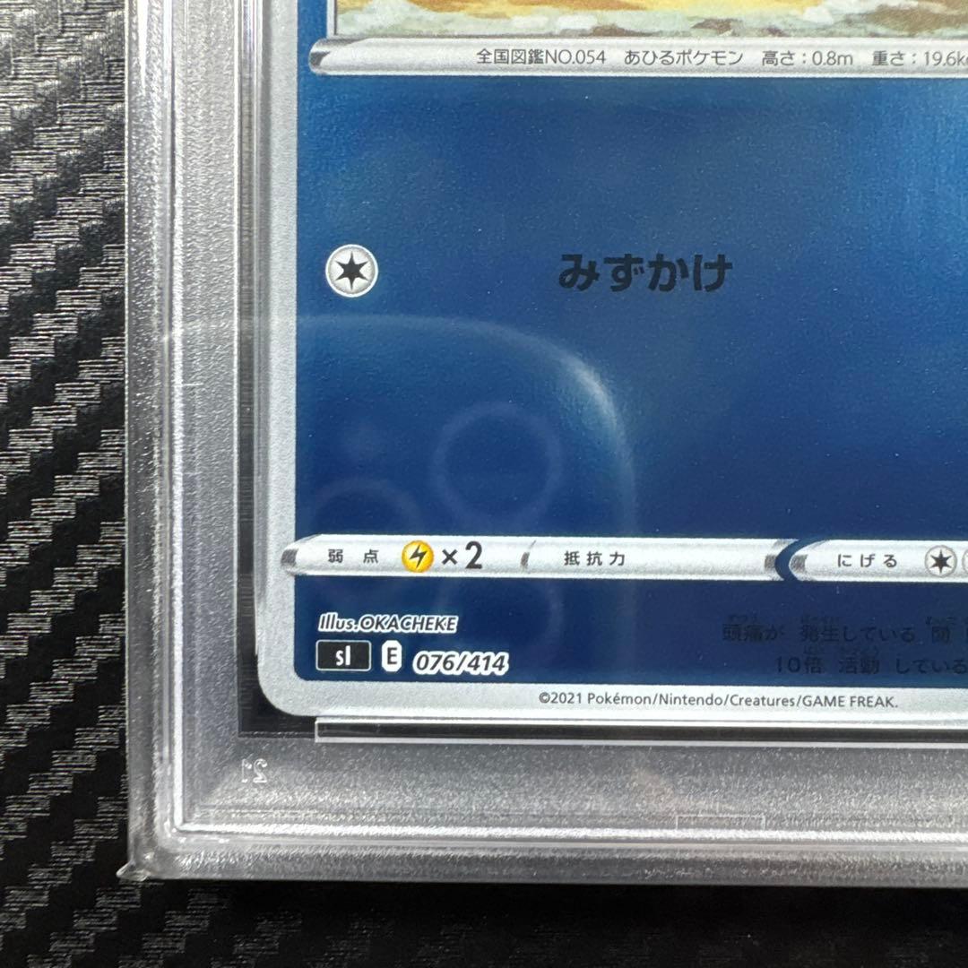 PSA10 ゴダック　スタートデッキ100 PSYDUCK-REV.FOIL