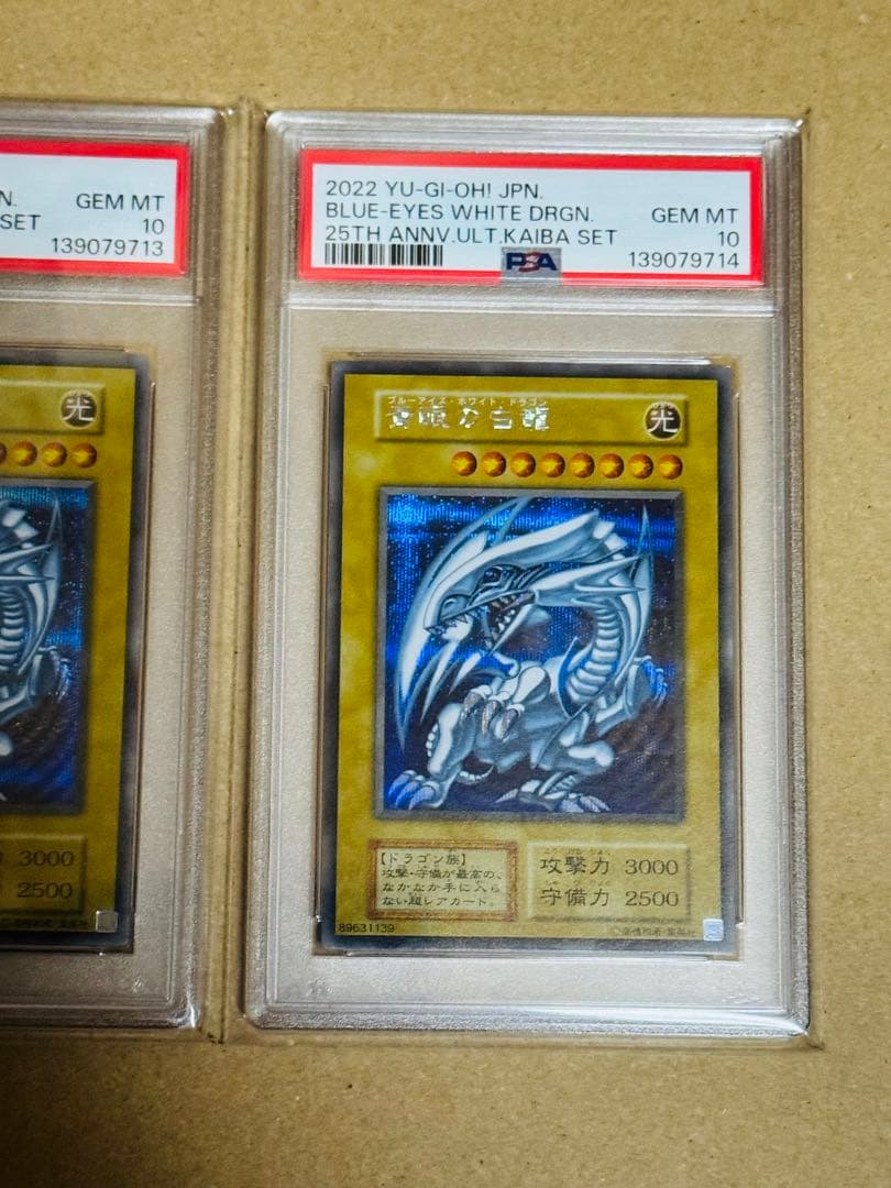 遊戯王　青眼の白龍　シークレット　PSA10 3連番　海馬セット　復刻　初期